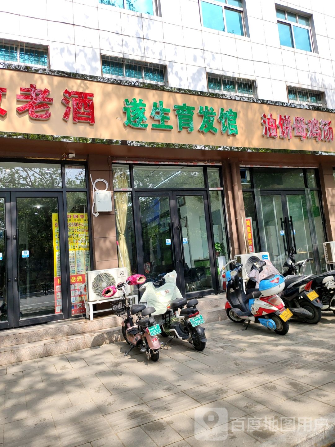 遂生育发馆(城东路店)