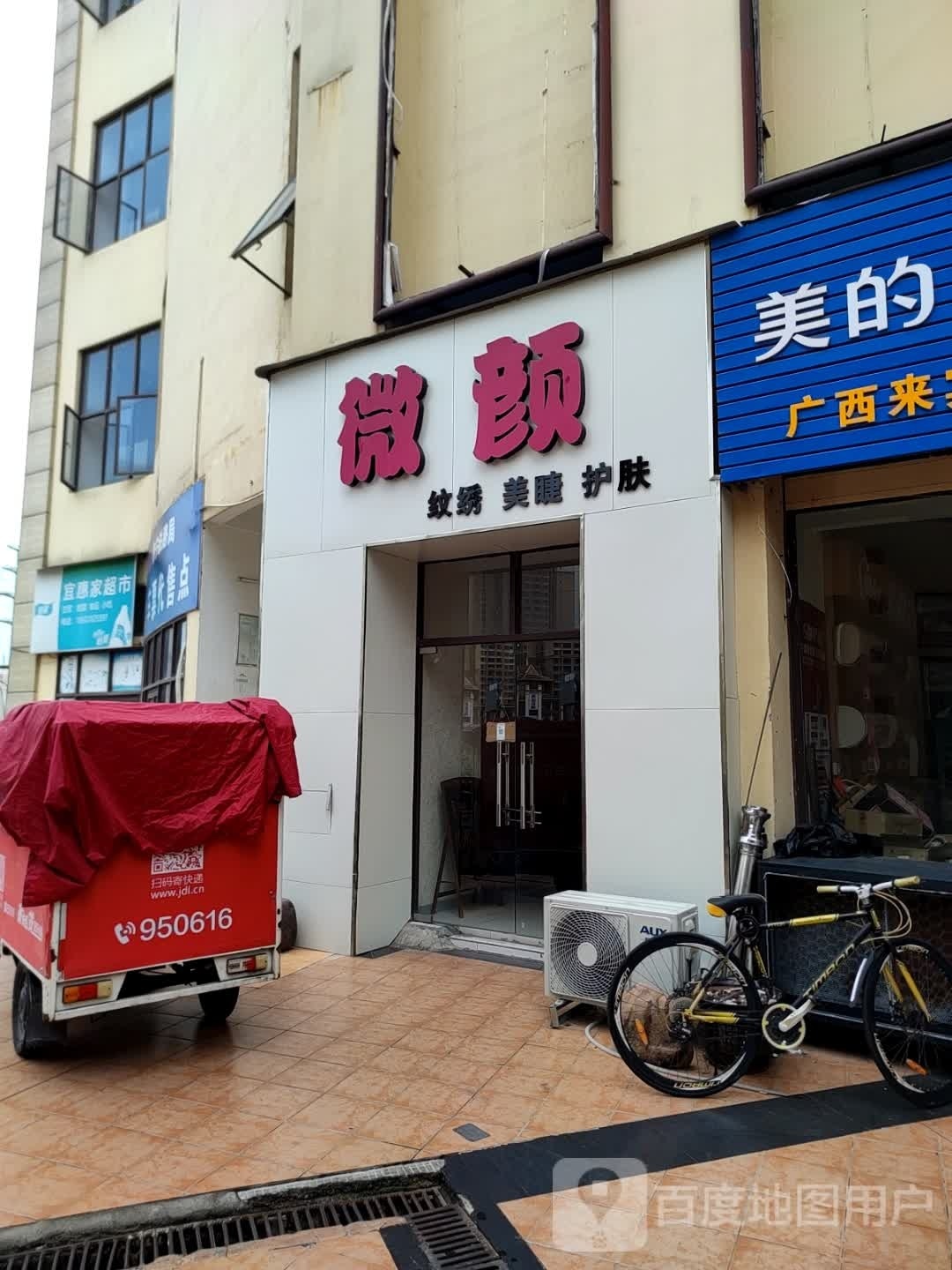 微颜纹绣美睫