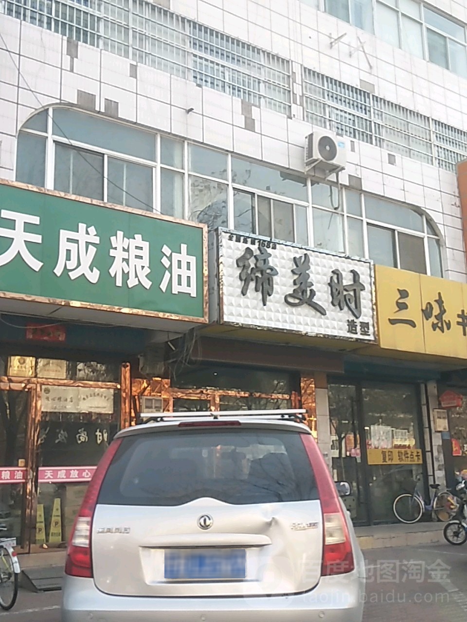 天成凉油(文明南路店)