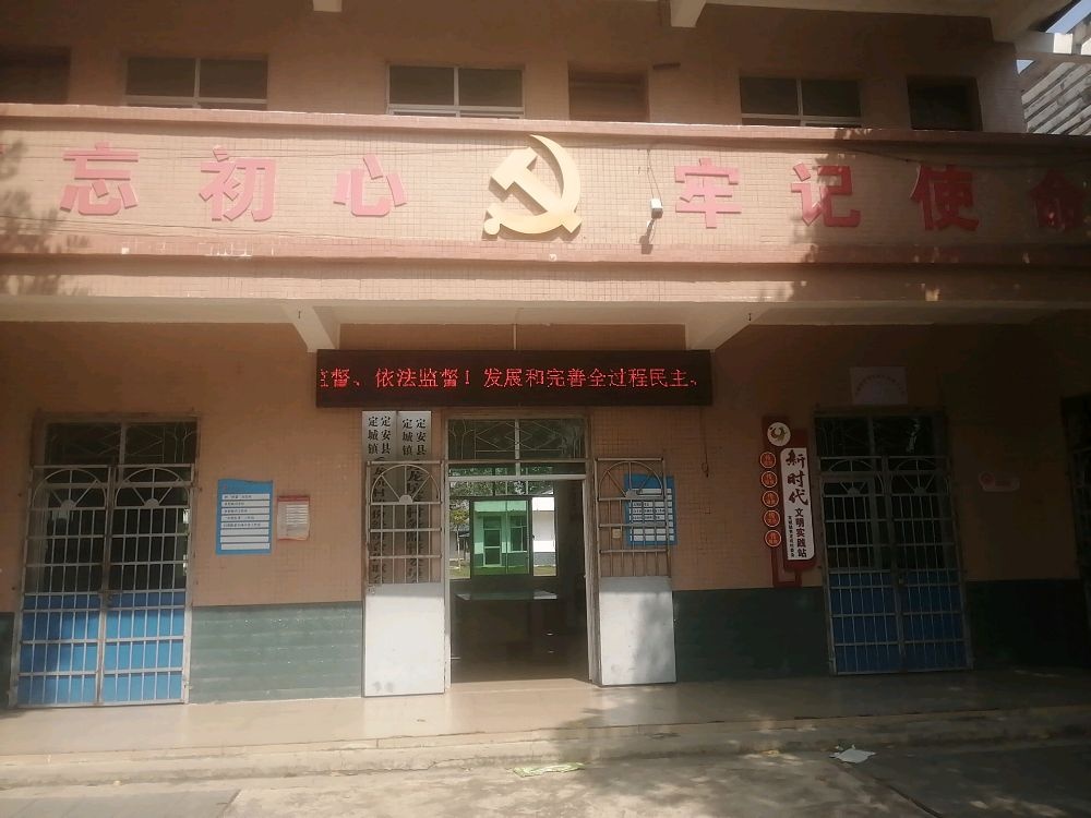 定城镇秀龙坑村委会退役军人服务站