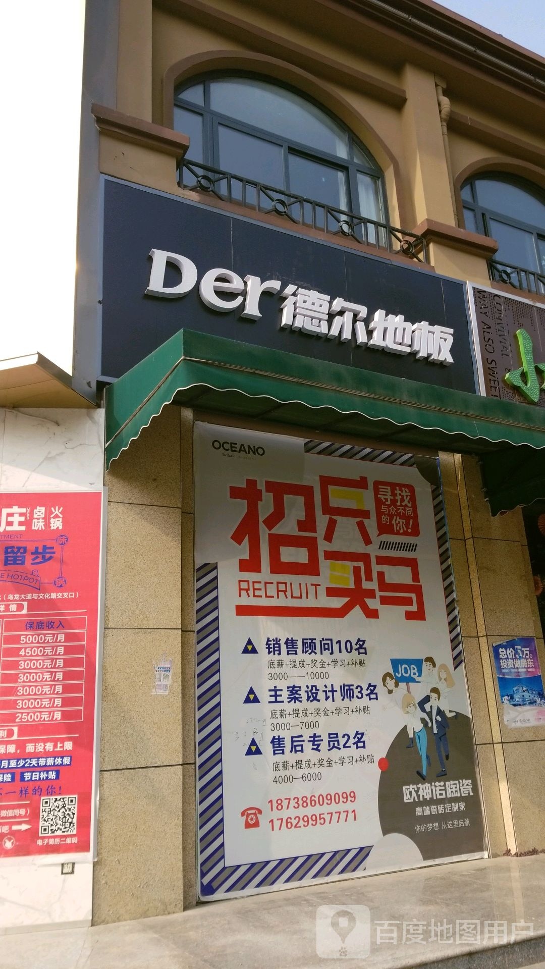 淮滨县德尔地板(洪河路店)