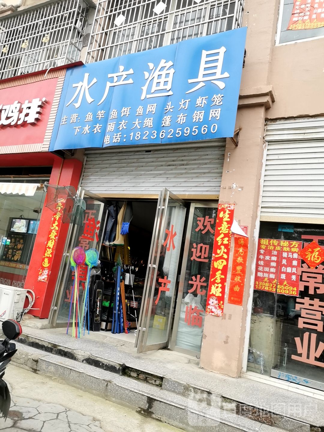 息县水产渔具(将军路店)