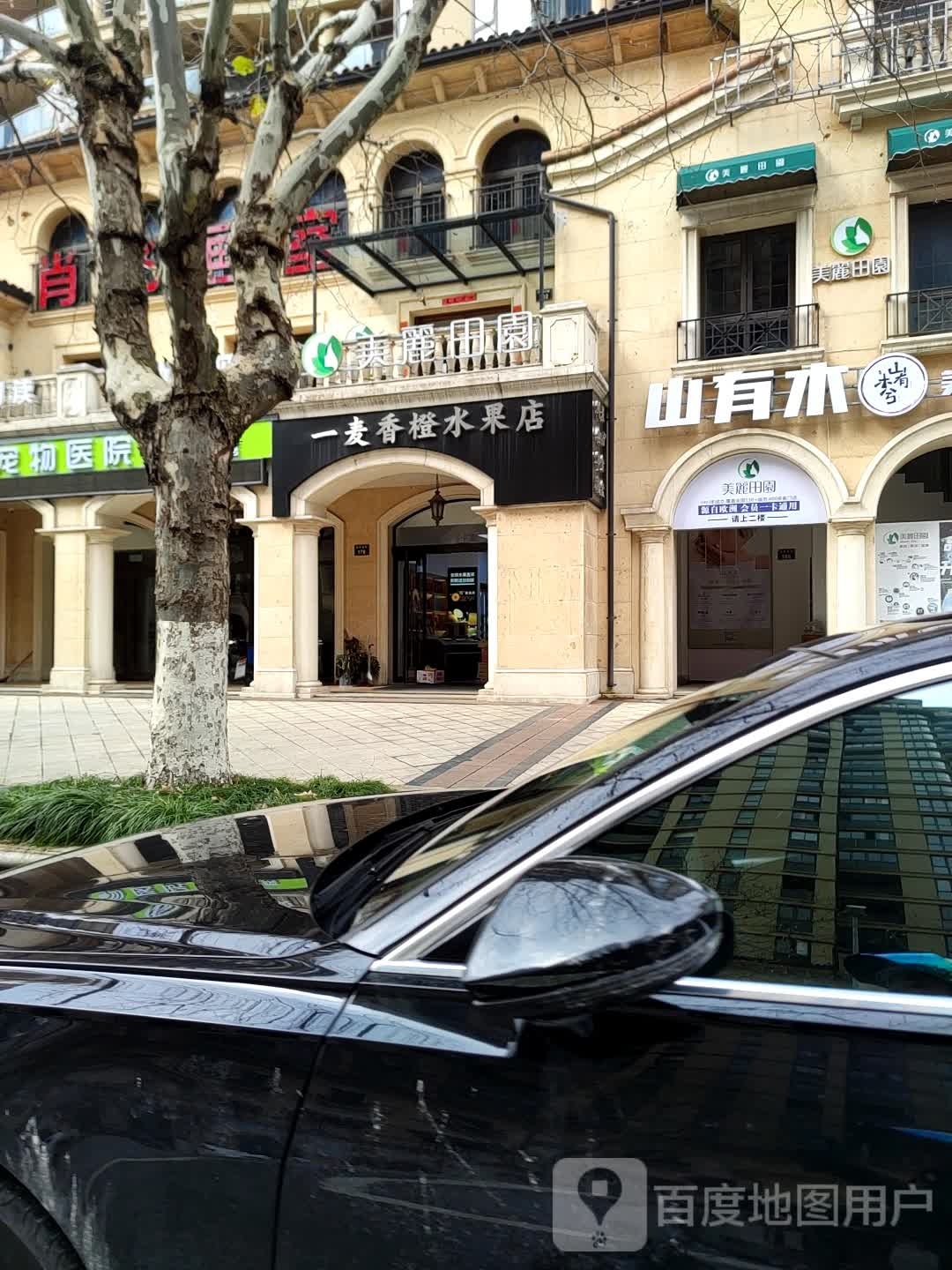 一麦香橙水果店
