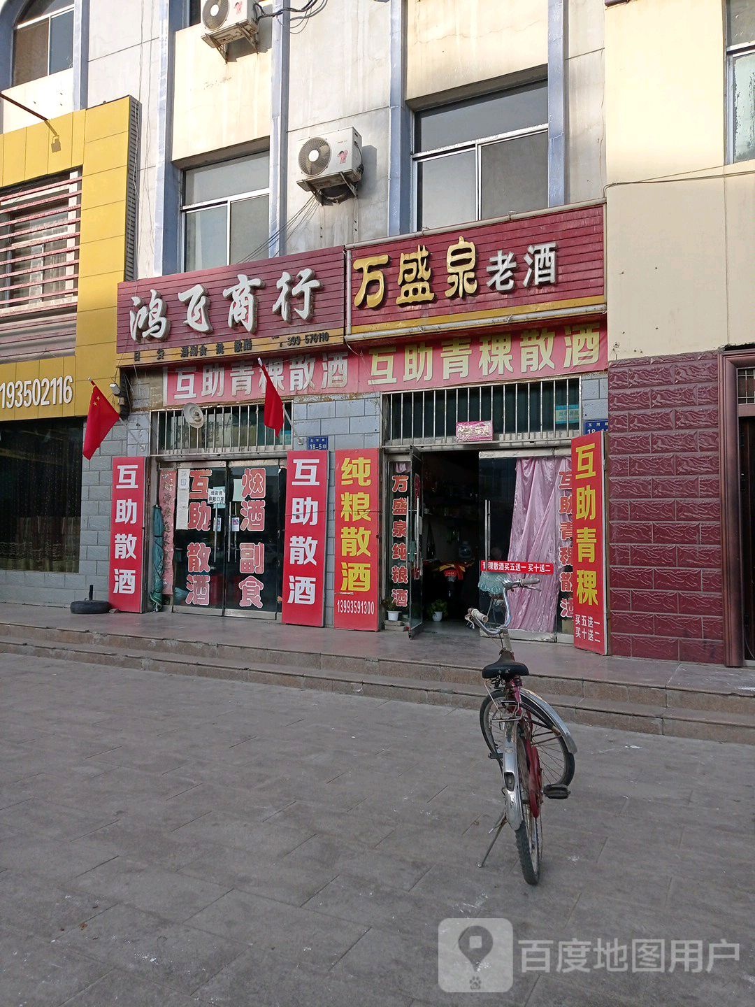 鸿飞商行