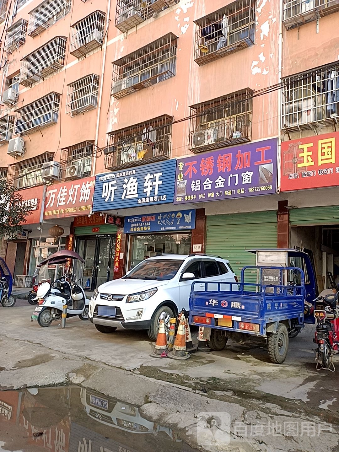 淅川县万佳灯饰(老街路店)