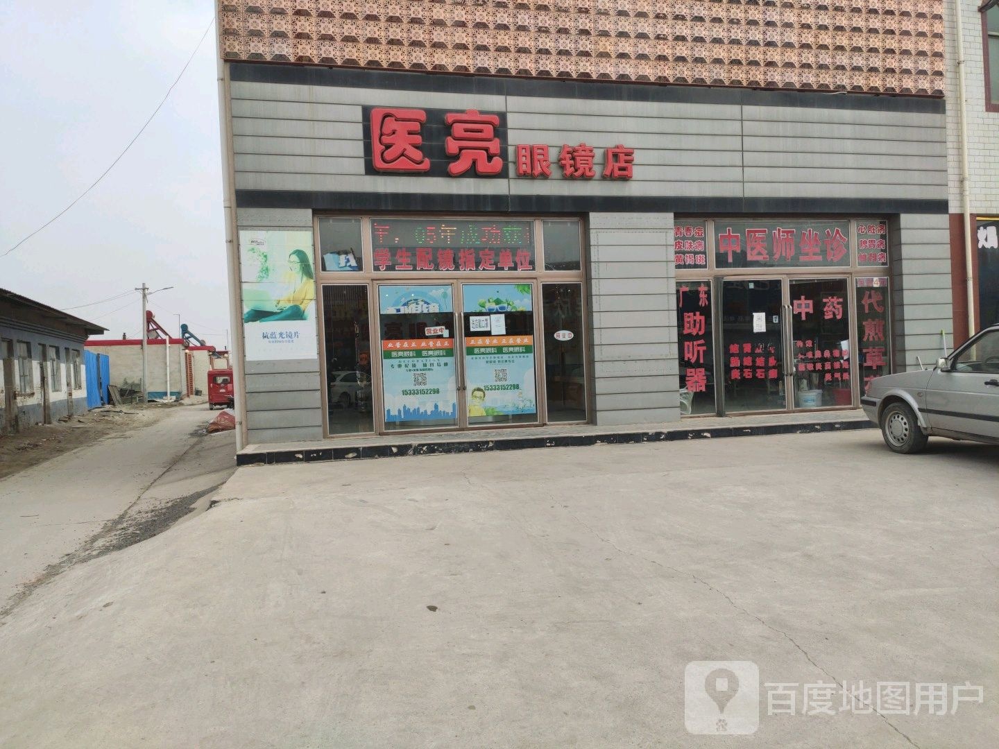 医亮眼镜店