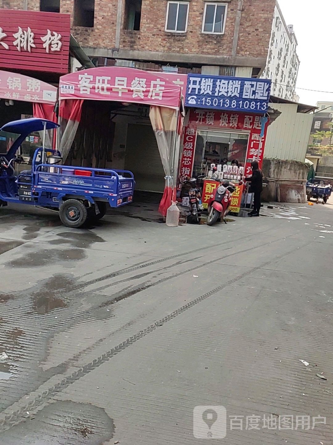 老畲锁业开锁换锁配钥匙
