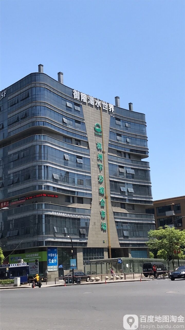 御隆汤水世界(综合市场)