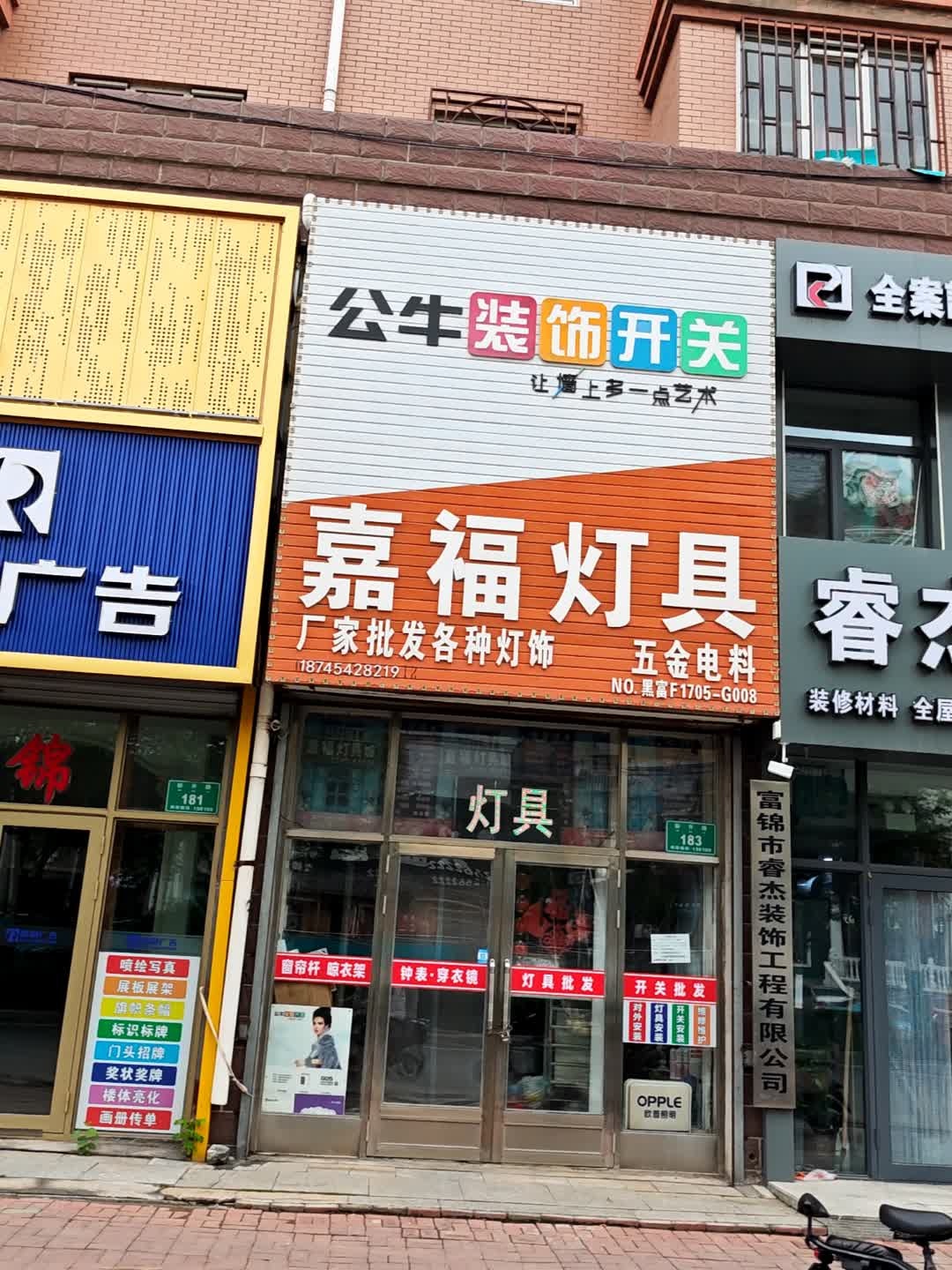 嘉福灯具华艺照明