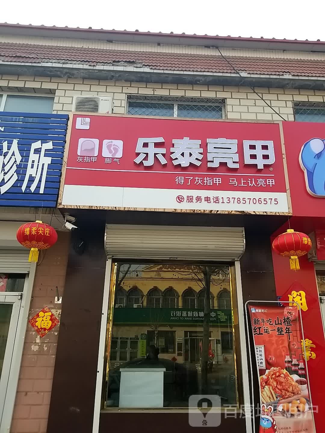 乐泰亮甲(海政路店)