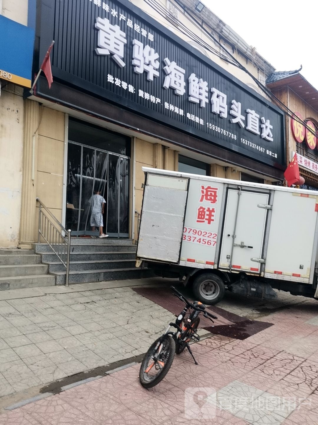 黄骅海鲜(乐凯北大街店)