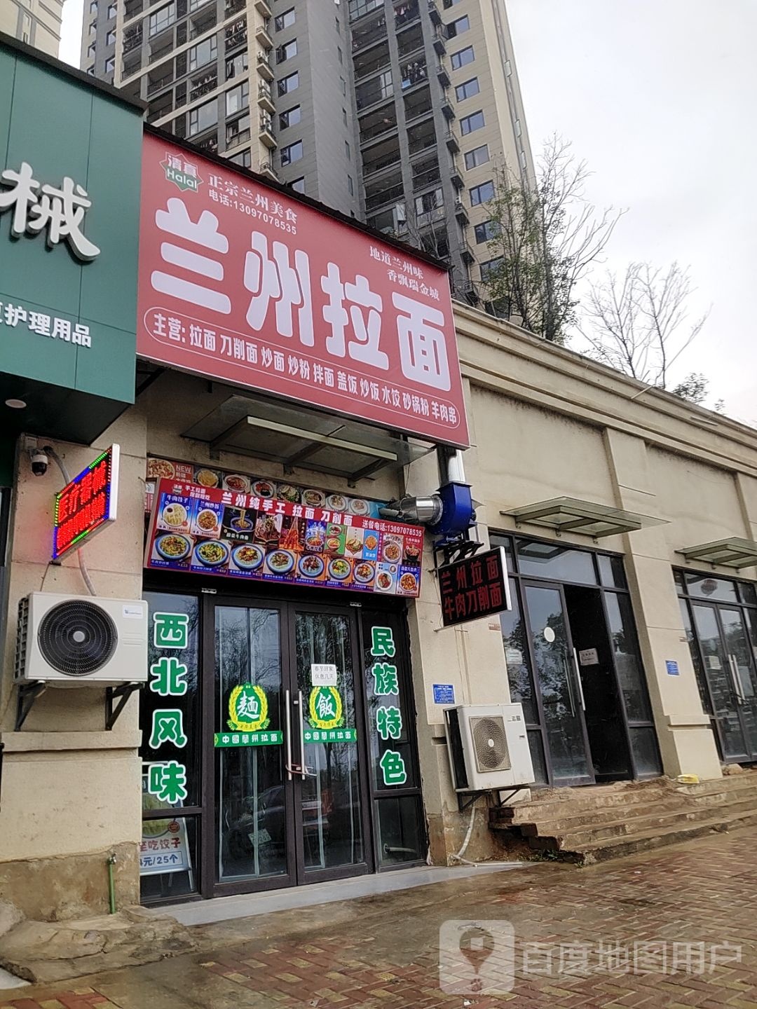 清真兰州拉面(东投太阳城店)