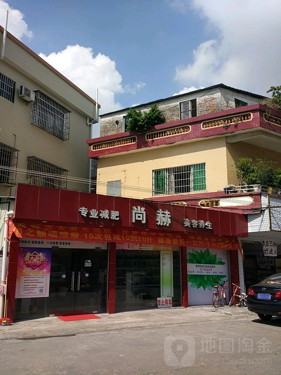 尚赫专业减肥美容养生