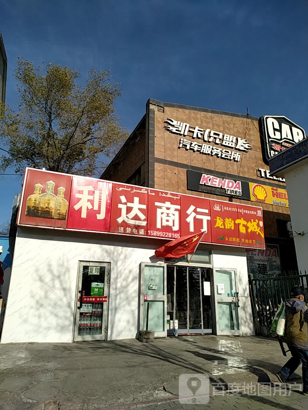 腾达银行(北京北路店)