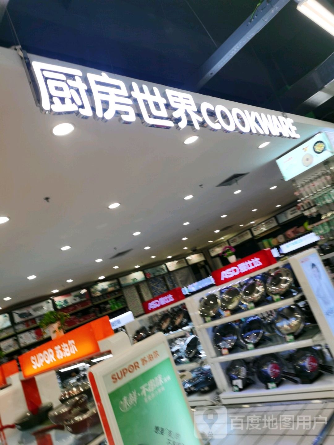 厨房世界(仟仟万家钦州购物中心店)