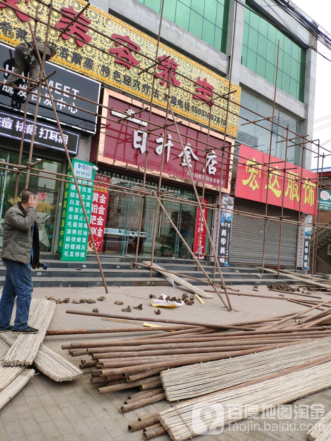 日升金店(黄金珠宝钻石铂金银饰)