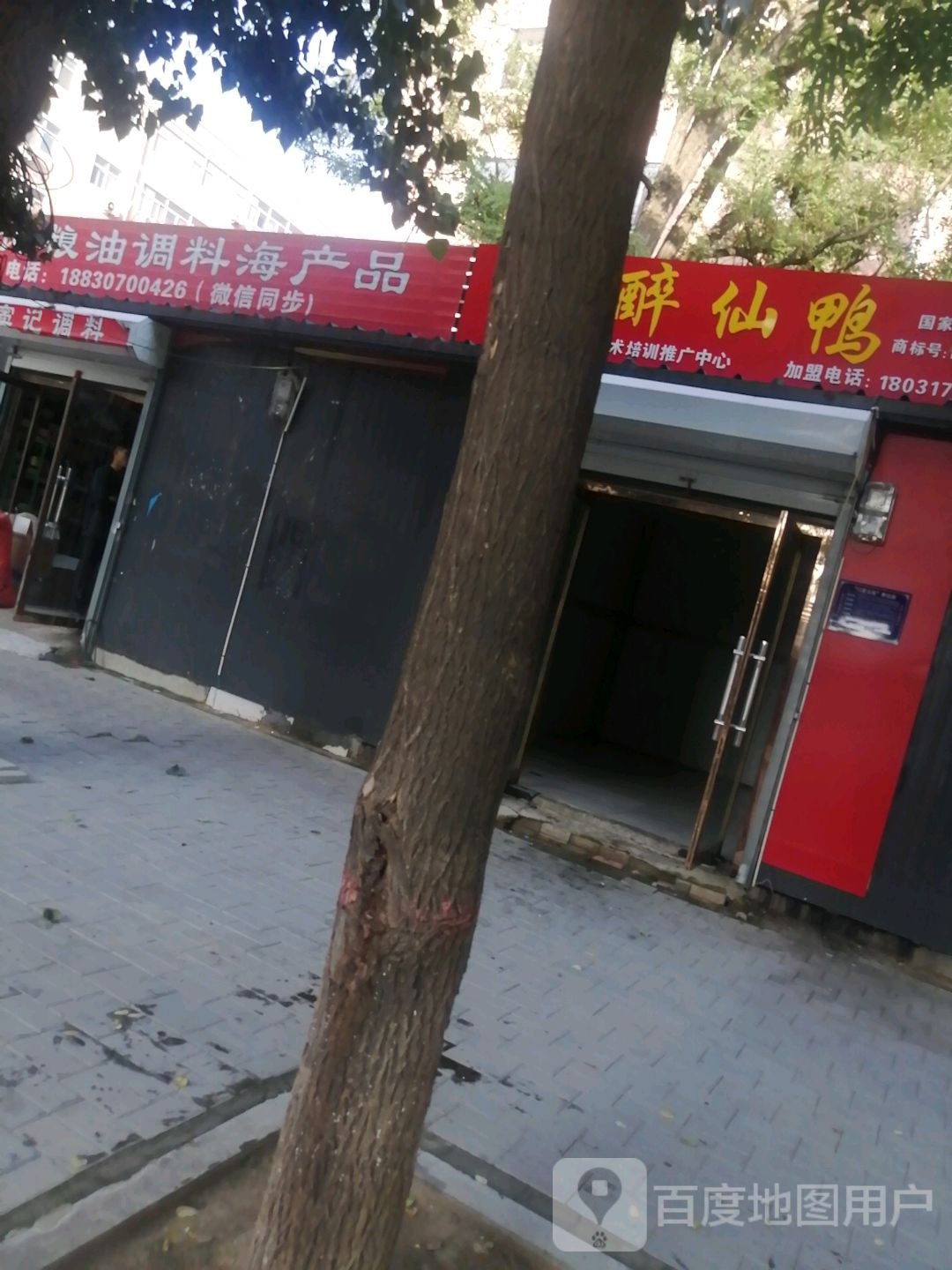 窦记粮油调料海产品