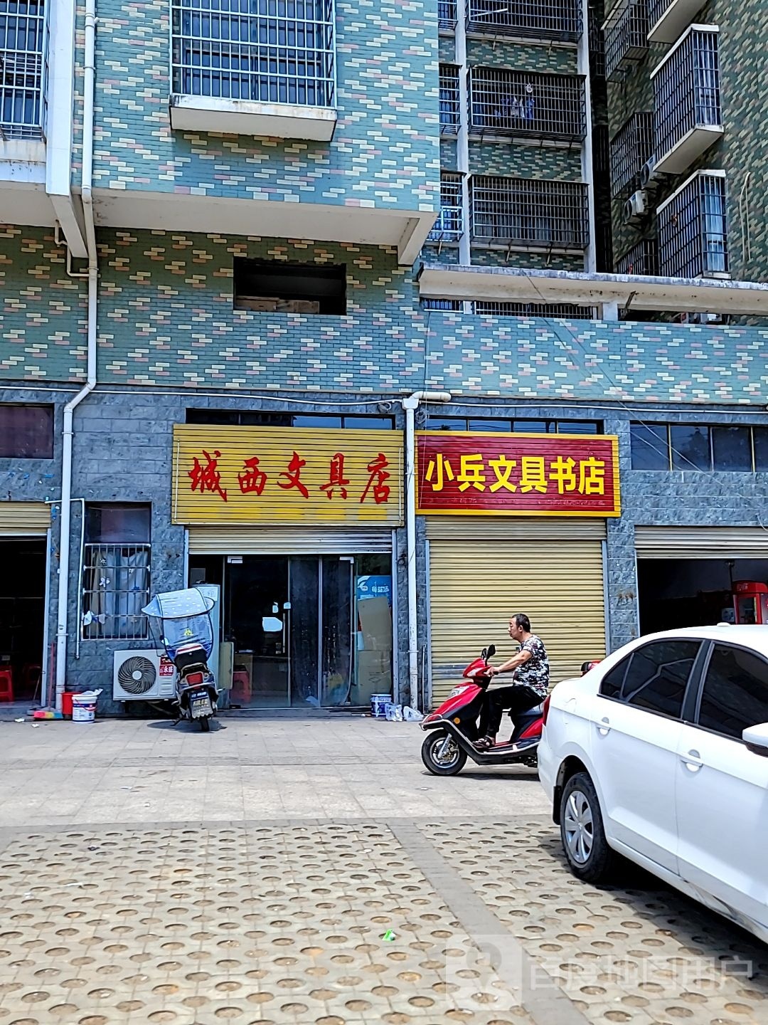 小兵文具书城