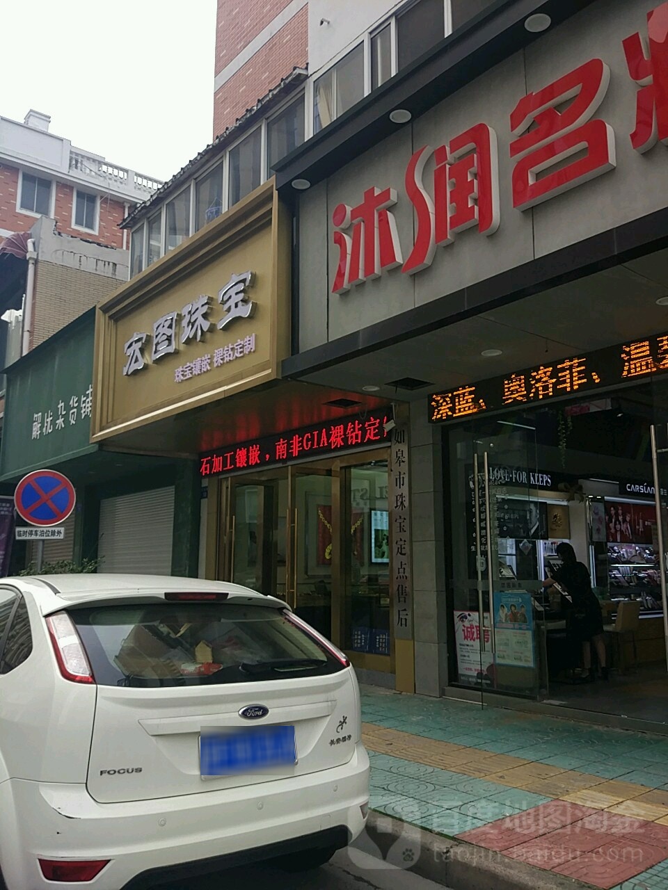 宏图珠宝