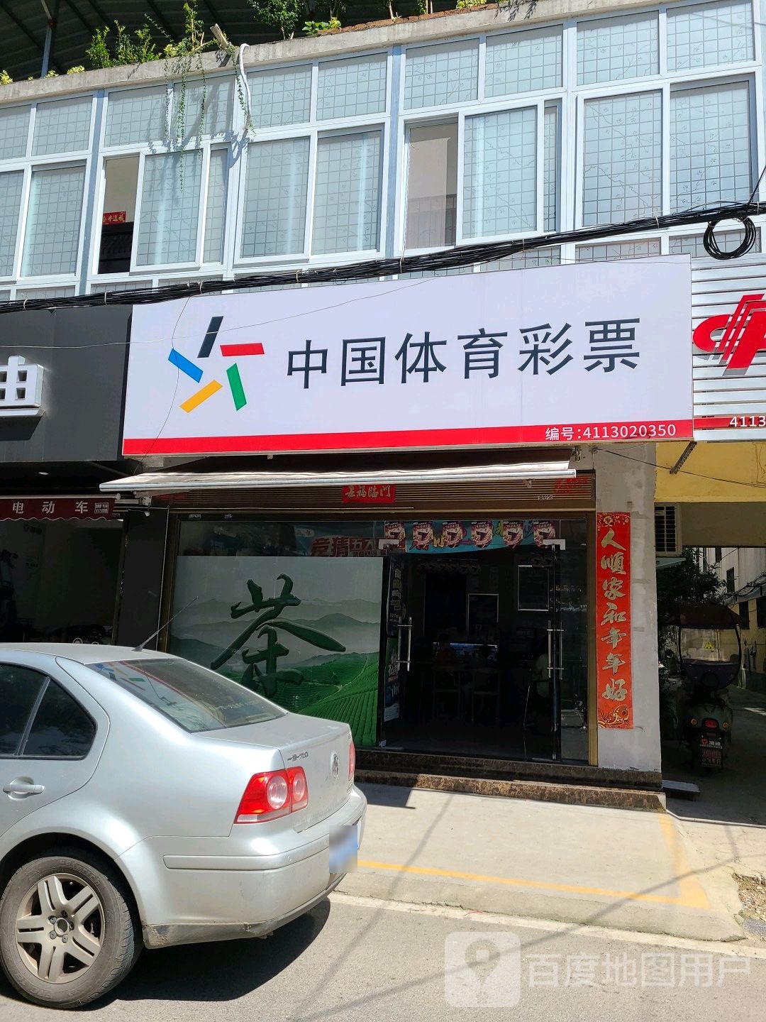 中国体育彩票(张衡中路店)