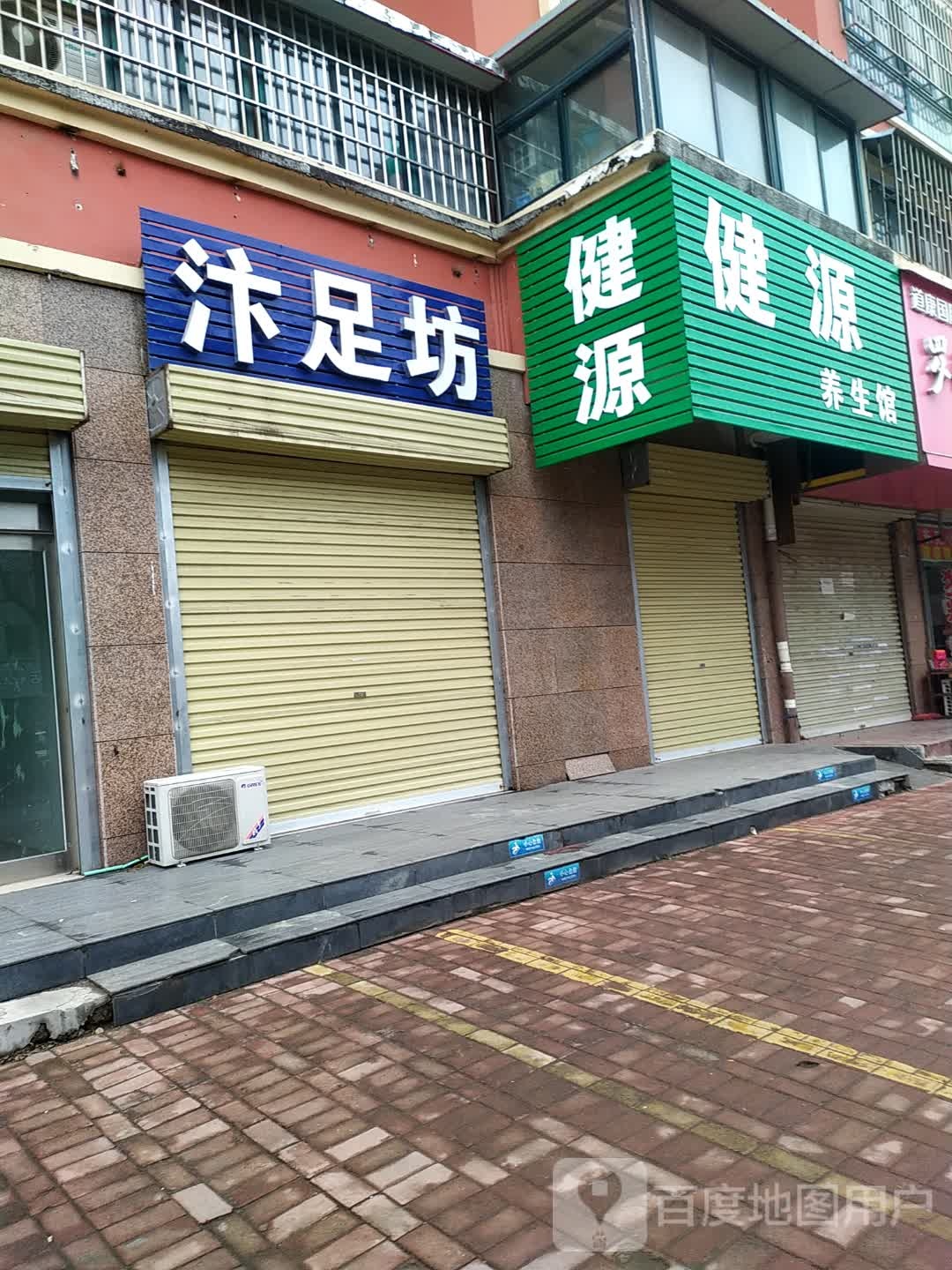 汴足坊
