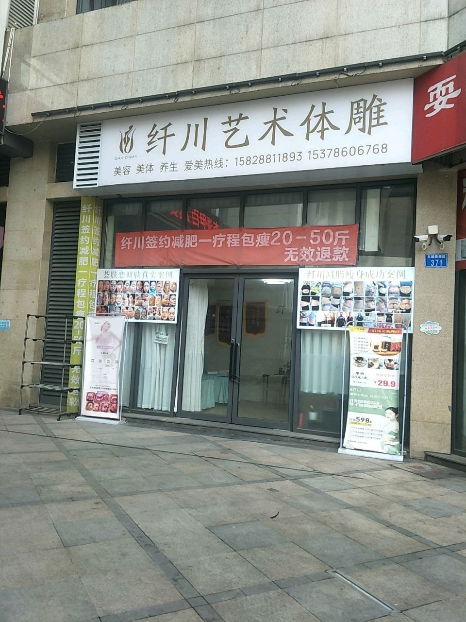 纤川艺术体雕