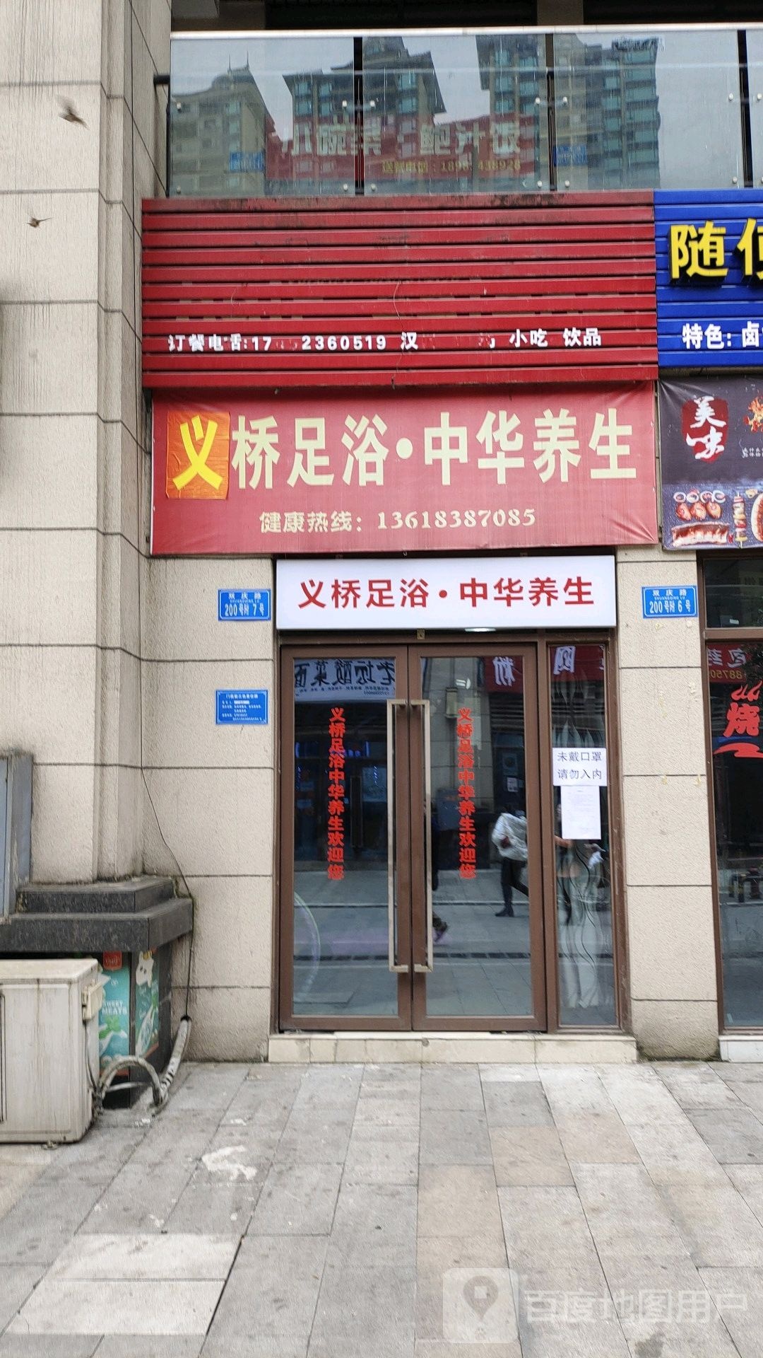 义桥足浴中华养生