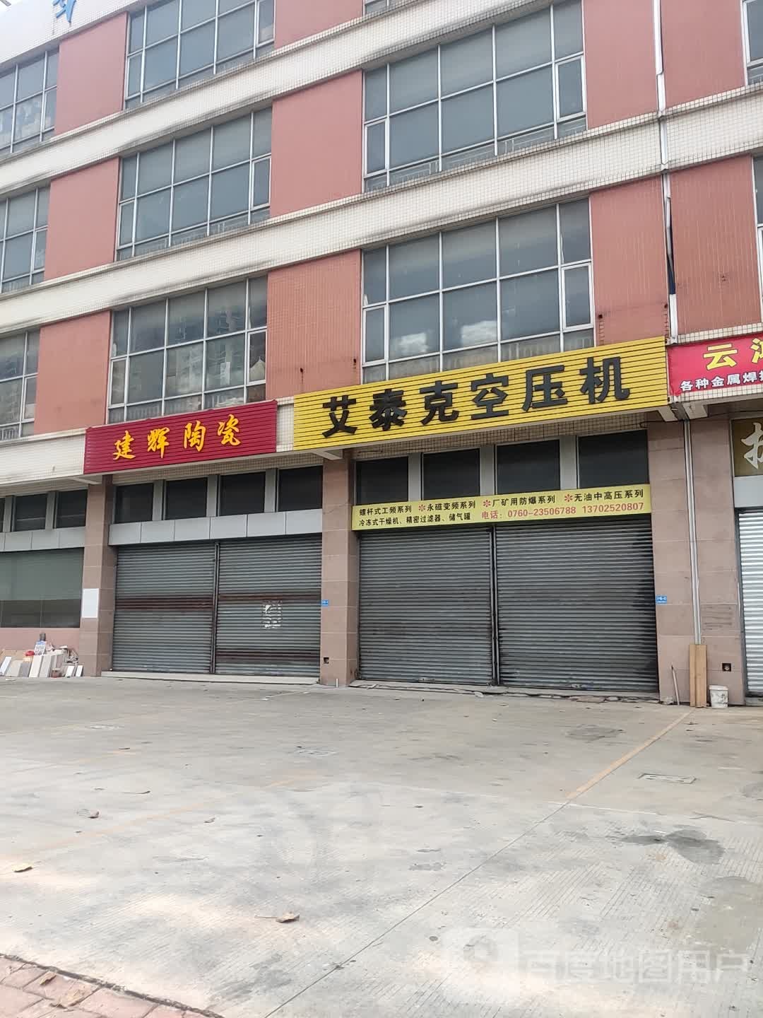 建辉陶瓷(中山市爱心电器有限公司店)