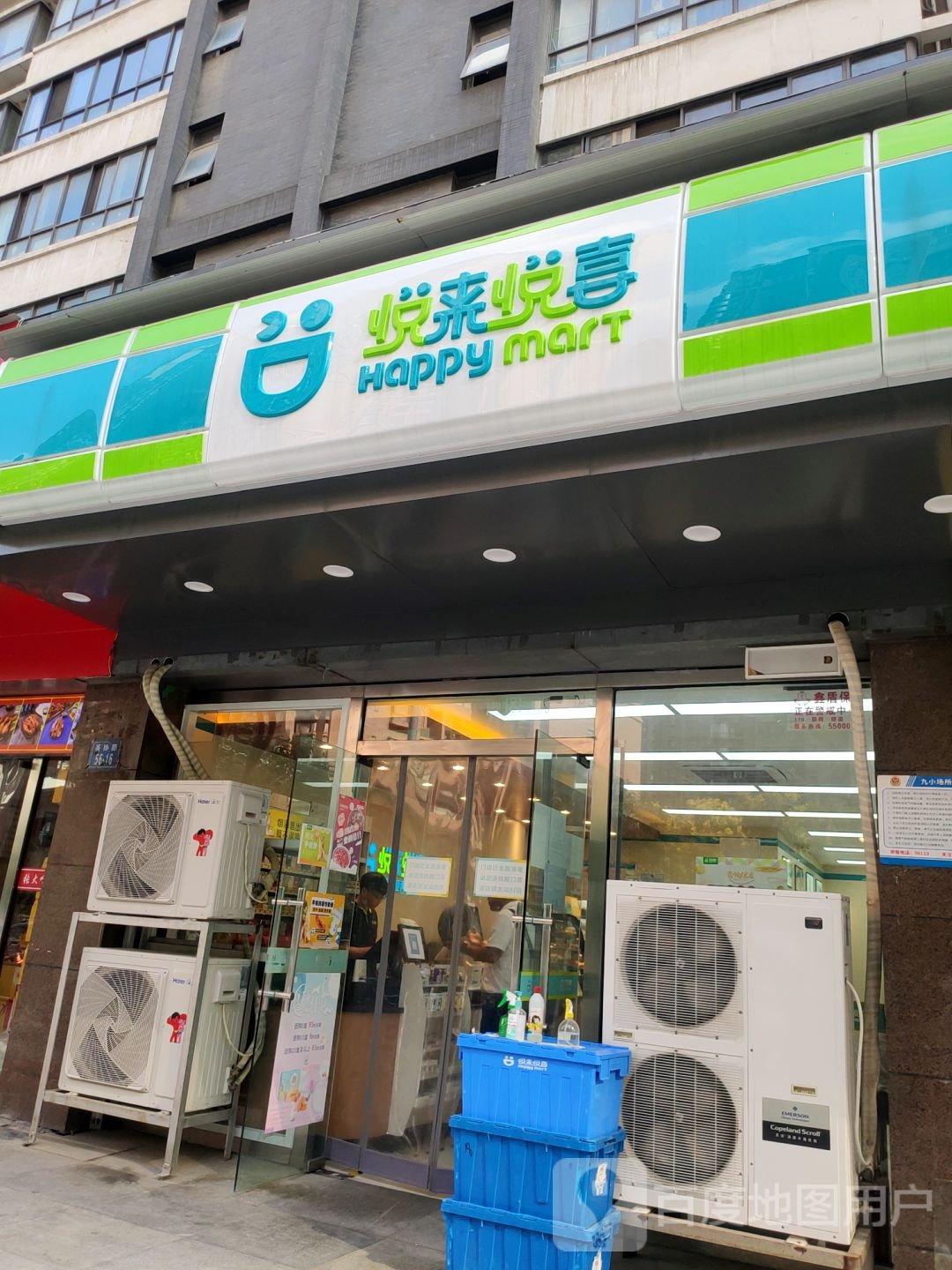 悦来悦喜(沈庄路店)