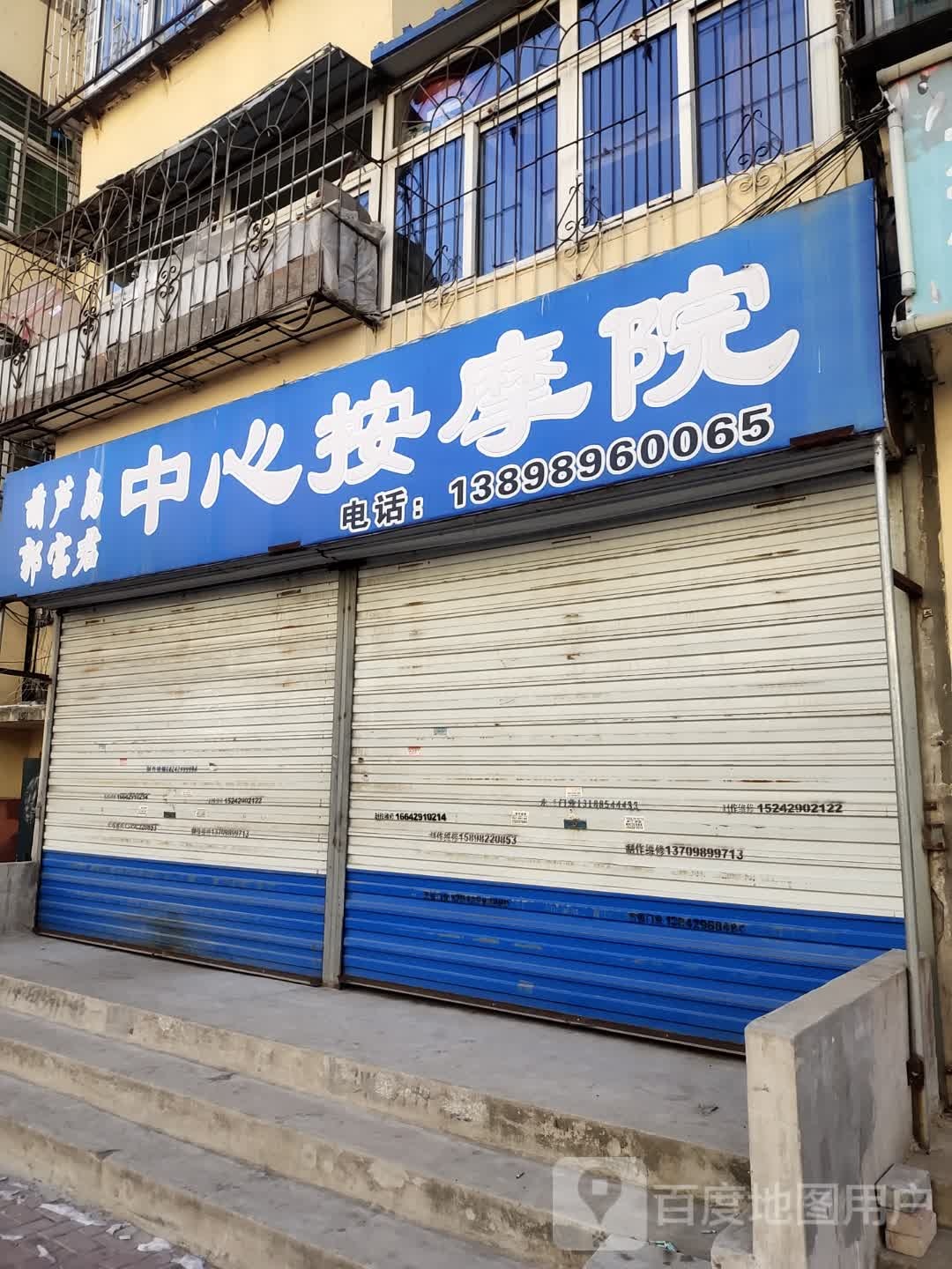 葫芦岛郭宝骏中心按摩院