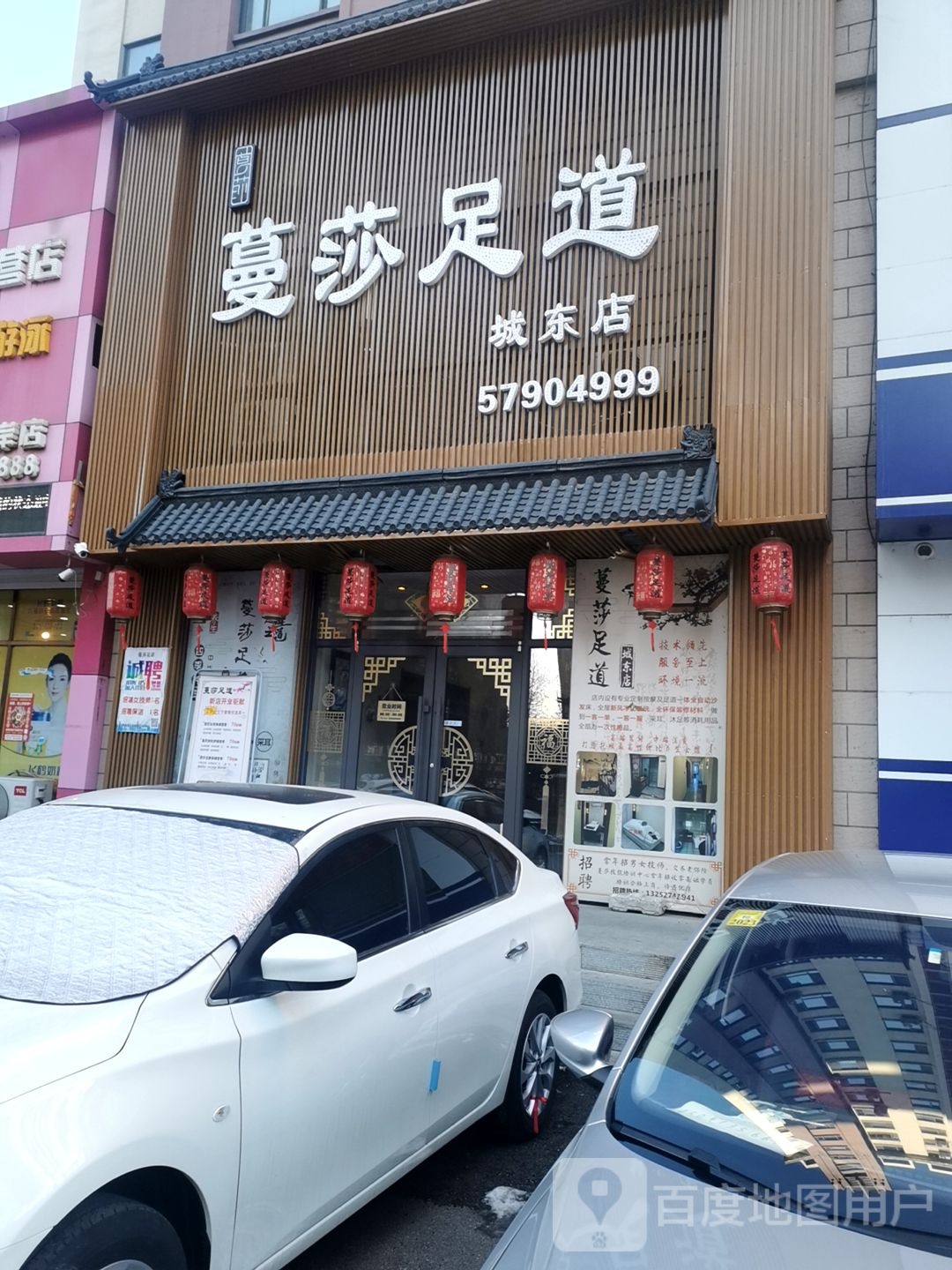 蔓莎足浴(城东店)