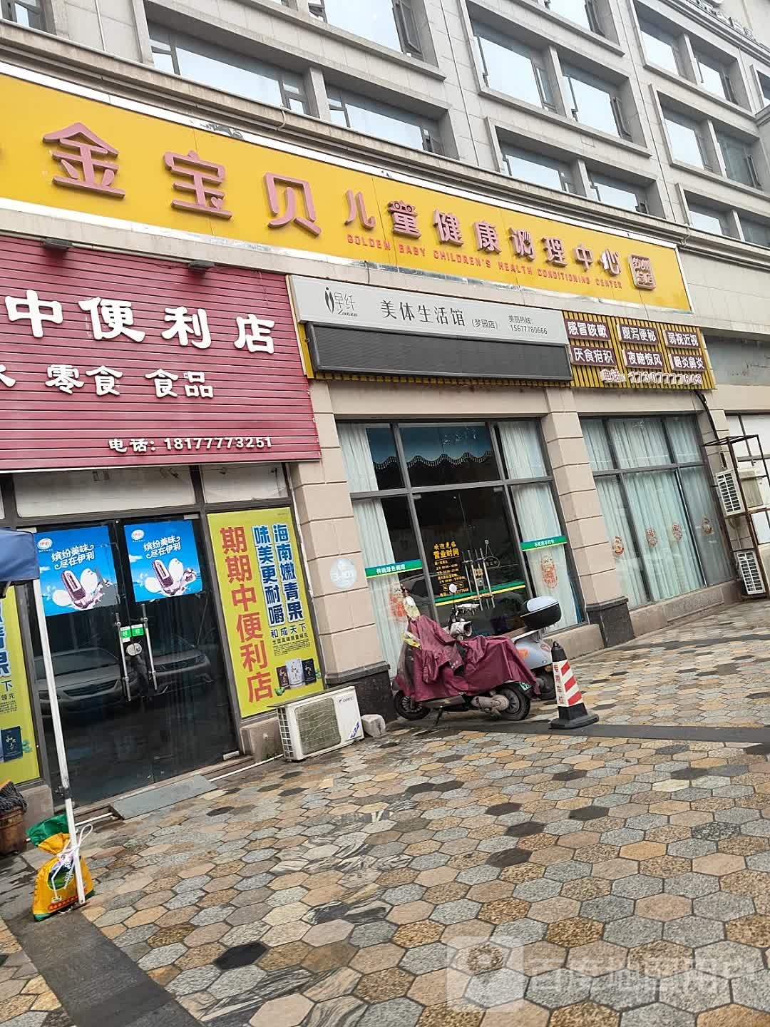 金宝贝儿童健康调理中心(钦州总店)