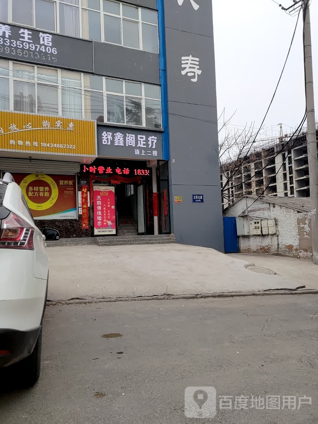 舒鑫阁足浴