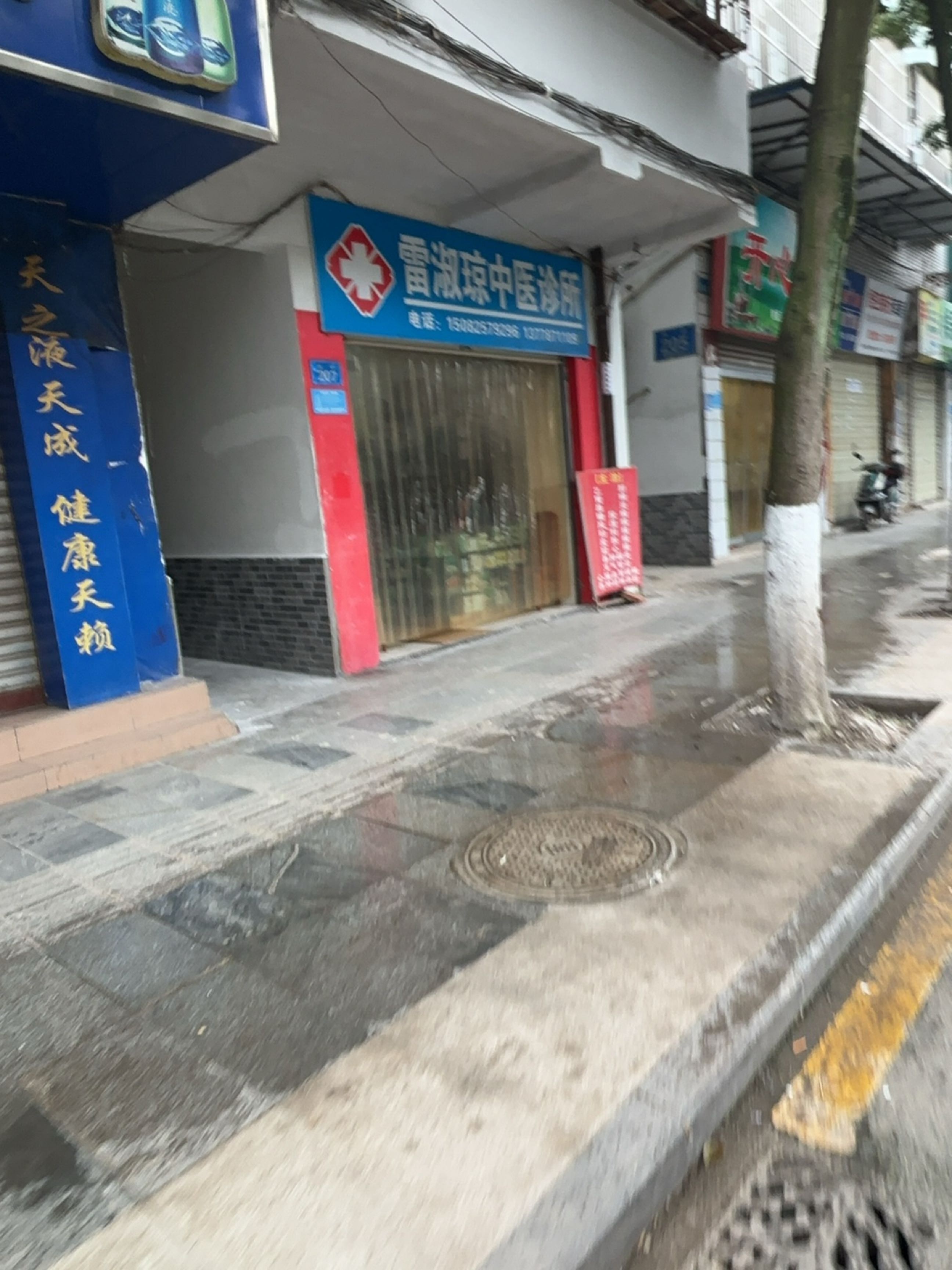 雷淑琼中医诊所