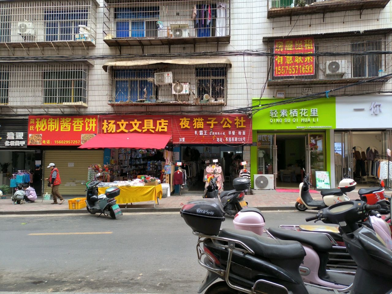 军军文具店