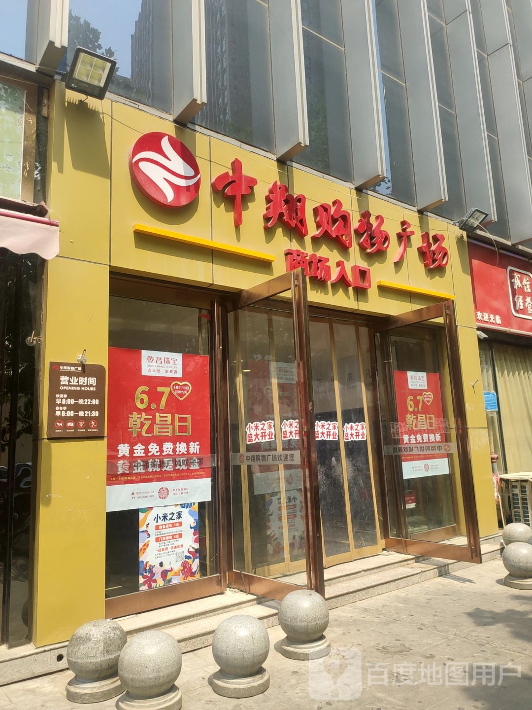 中翔购物广场(须水店)