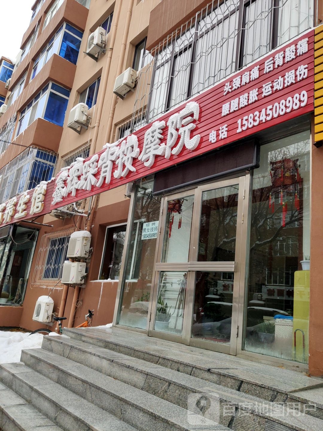 鑫辉踩背按摩院