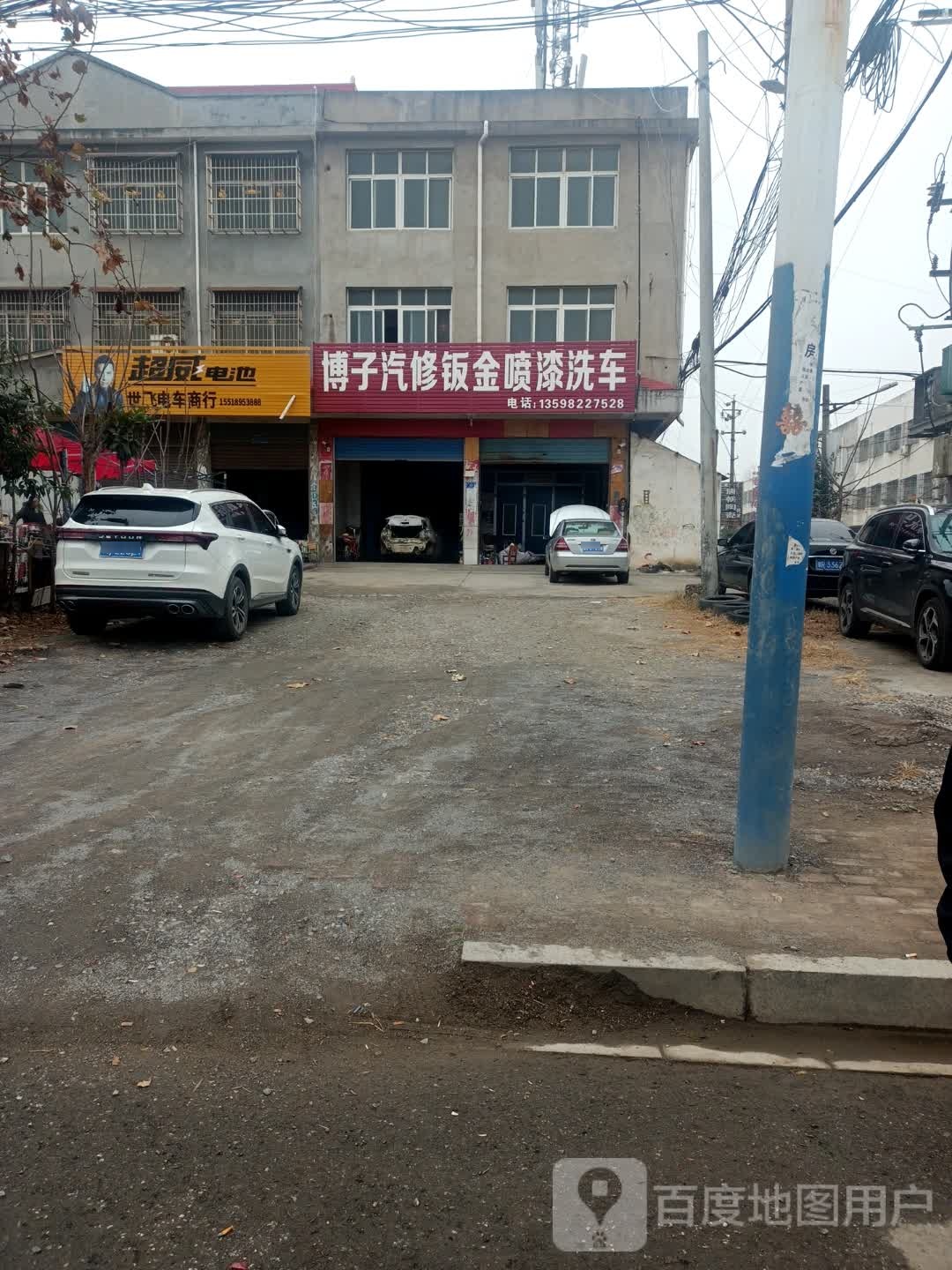 邓州市博子汽修钣金喷漆洗车