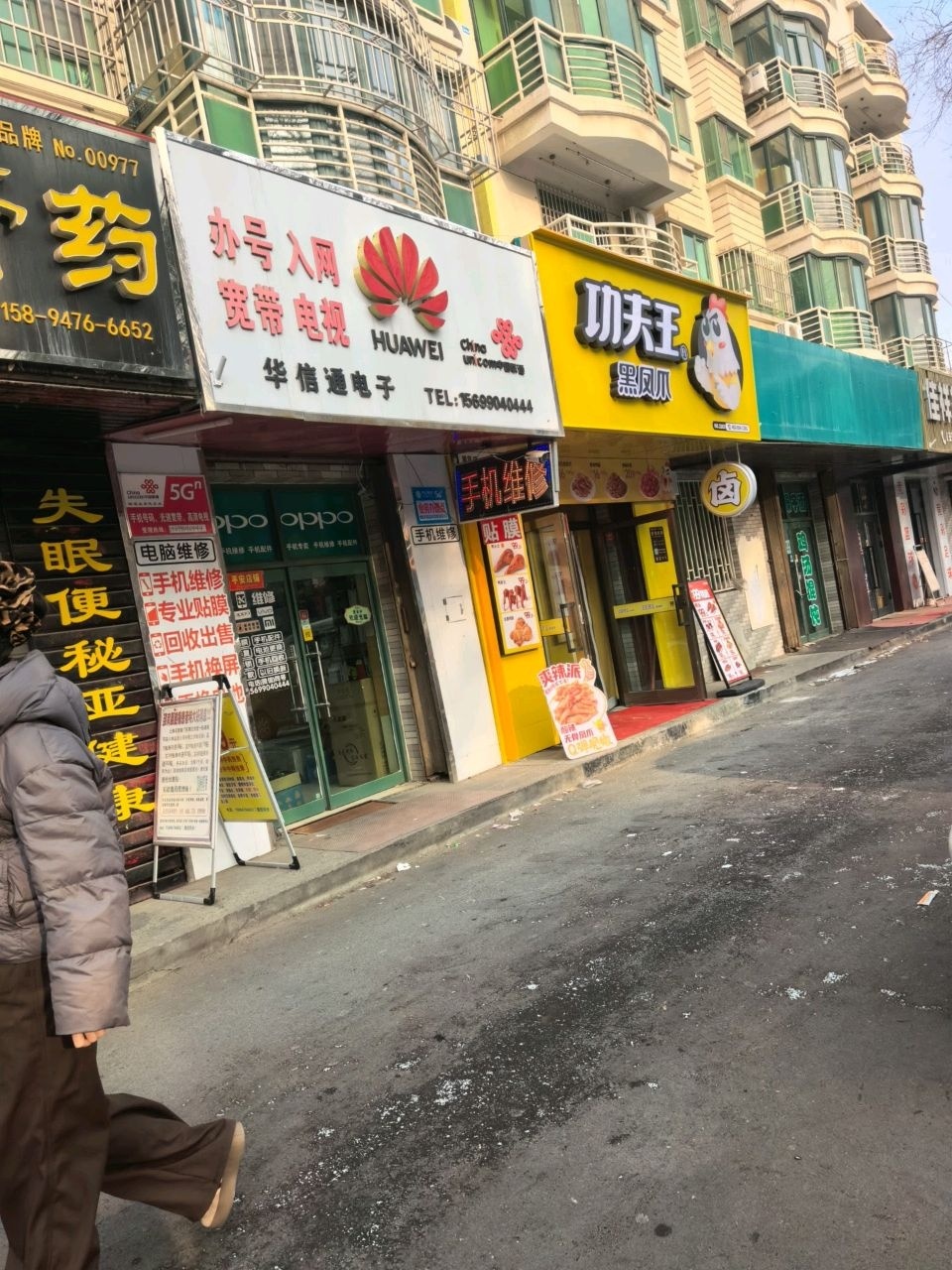 华信通手机店
