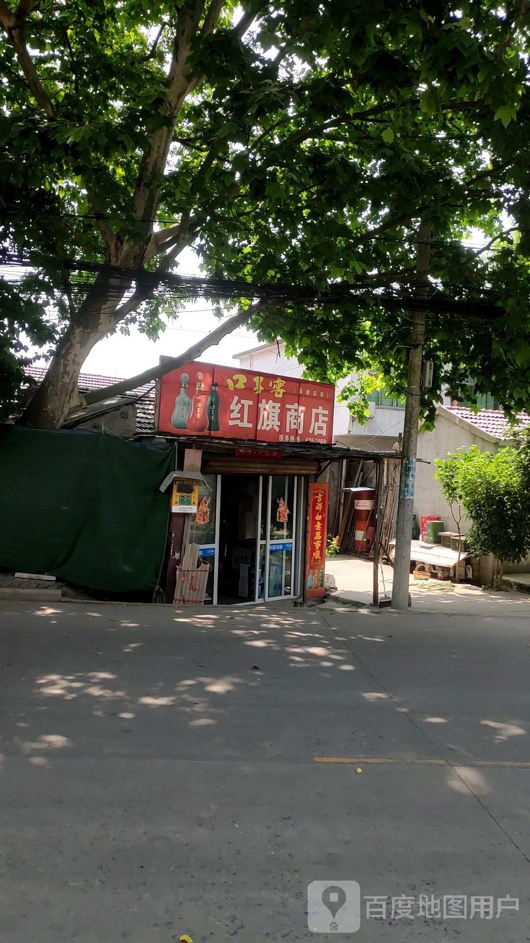 红旗商店(无仓路店)