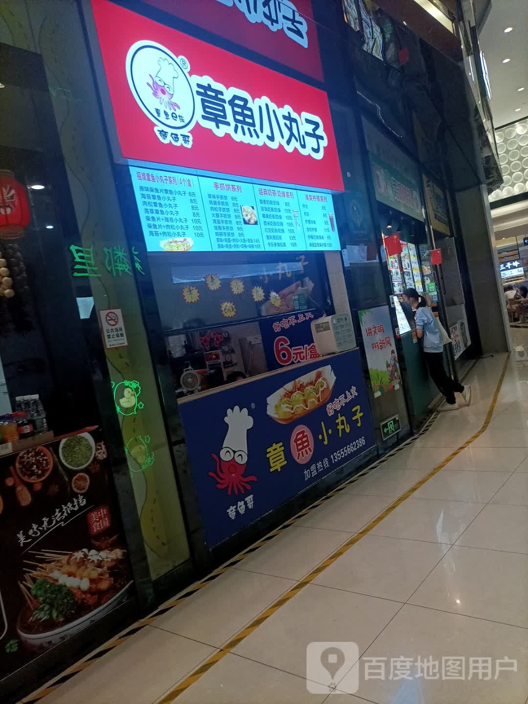 章鱼哥章鱼小丸子(星汇购物广场大新路步行街店)