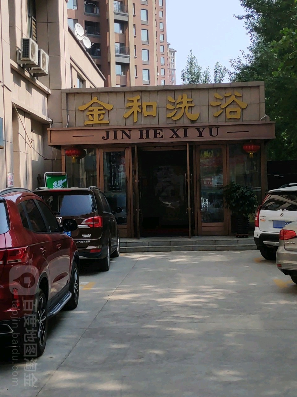 金和洗浴(永新路店)