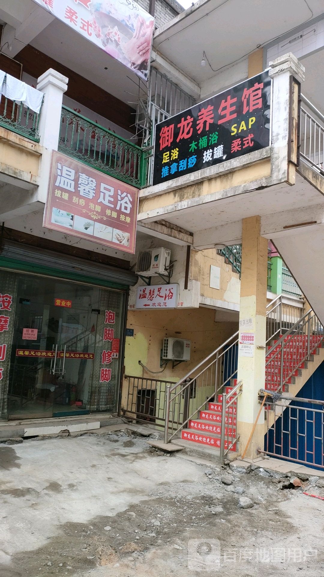御龙养生会
