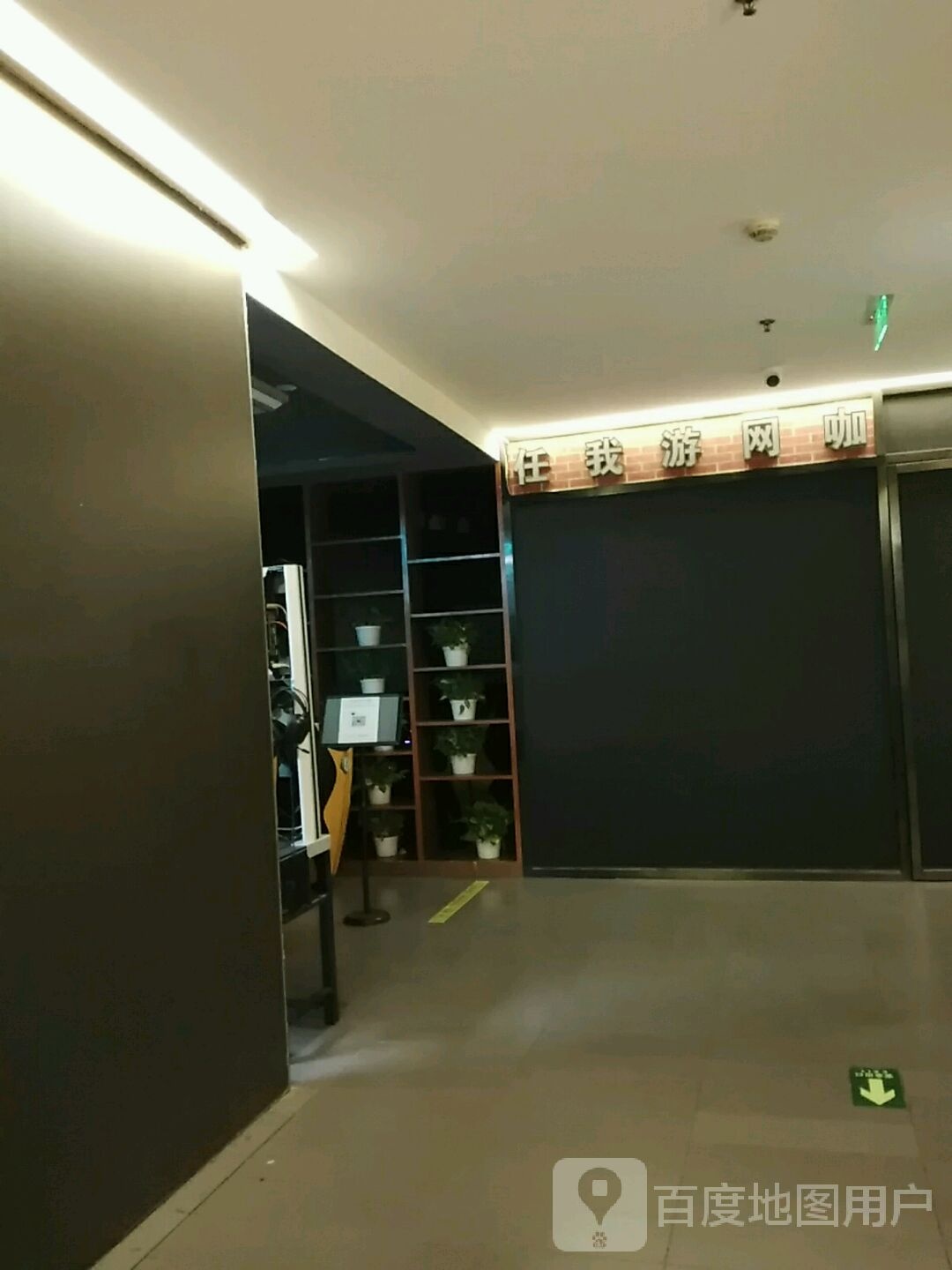 任我行电竞(朝外店)