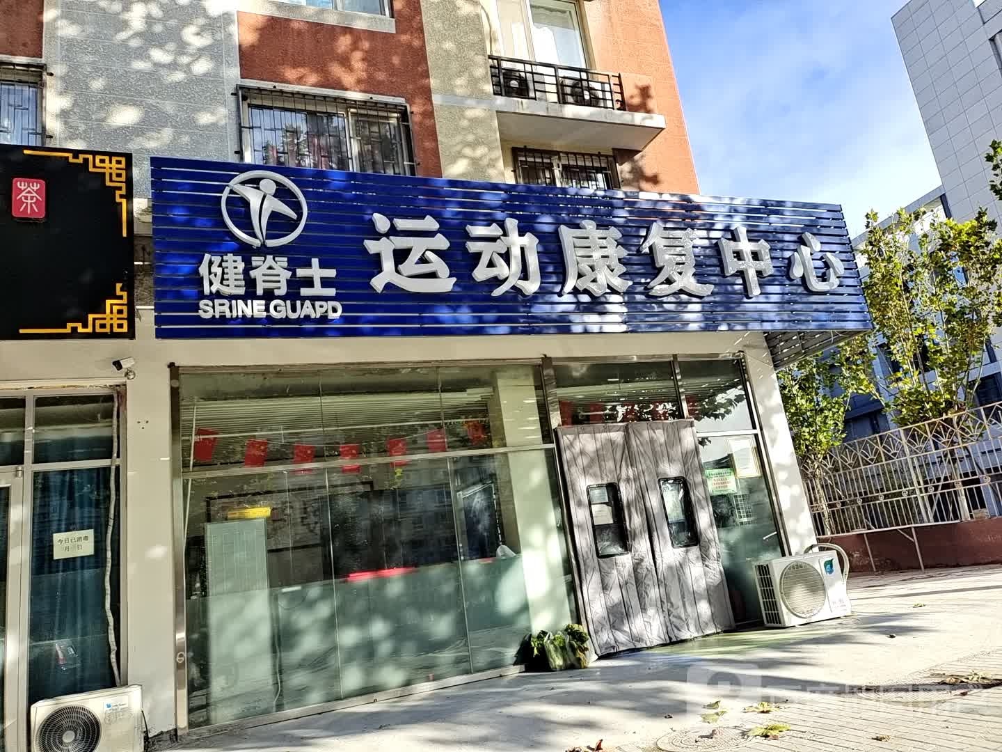 志杰运动康复北心(回龙观店)