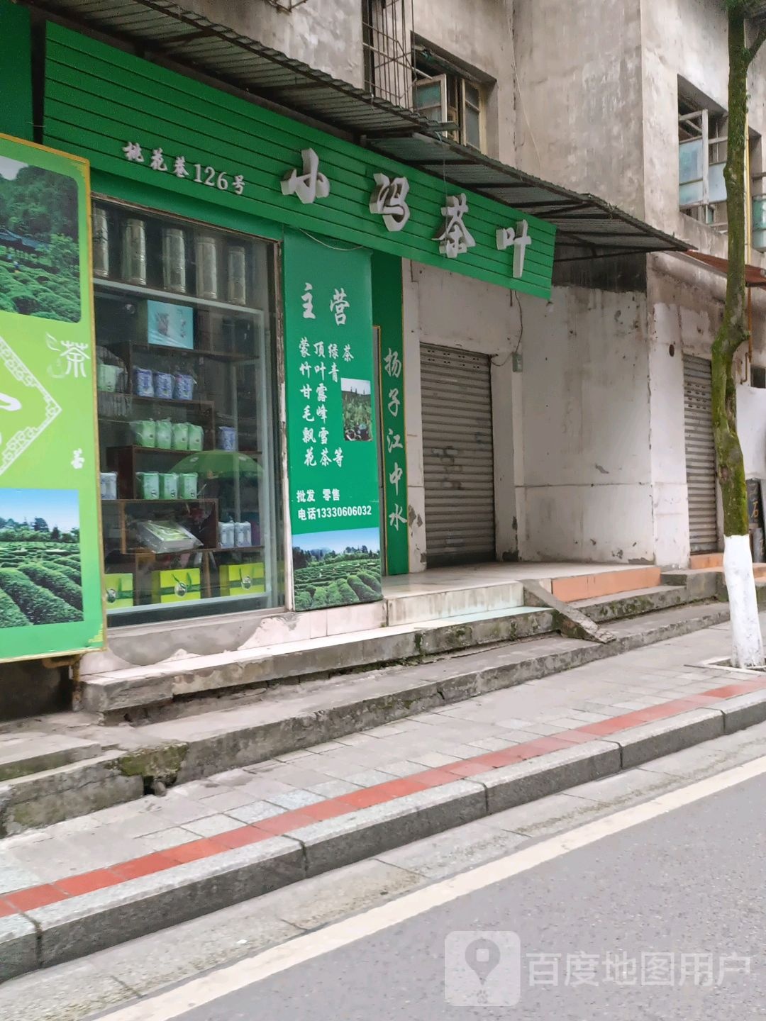 小冯茶叶