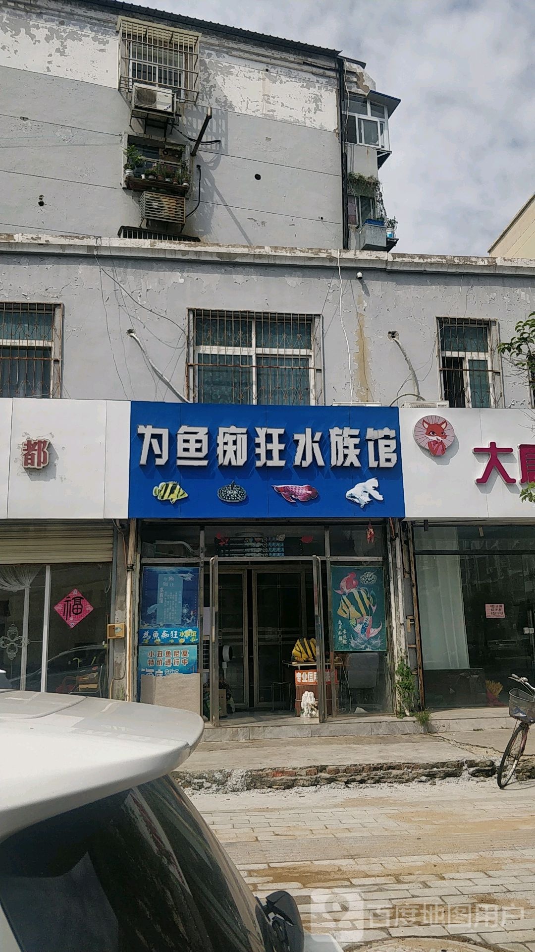为鱼痴狂水族馆