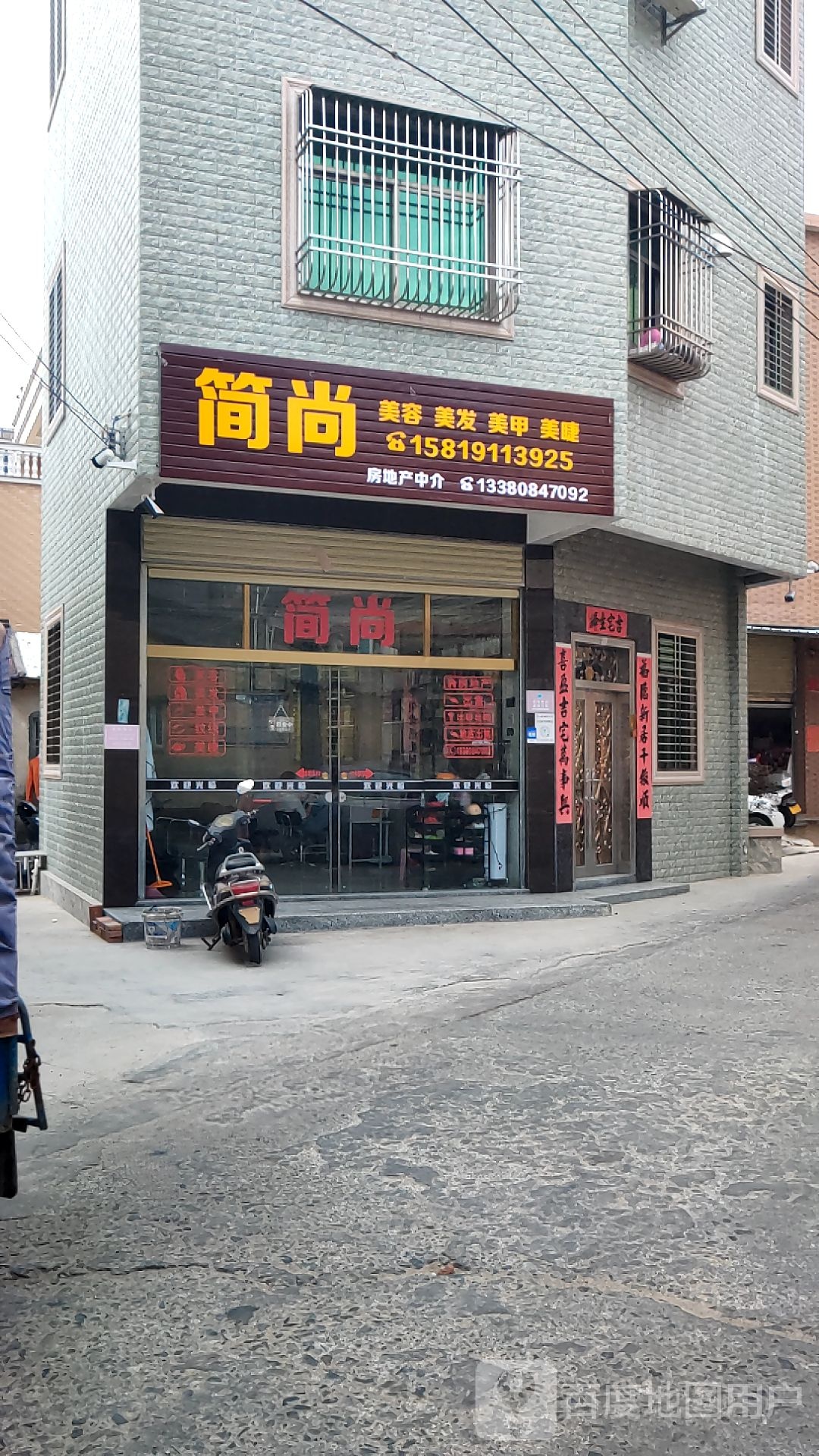简尚美容美发