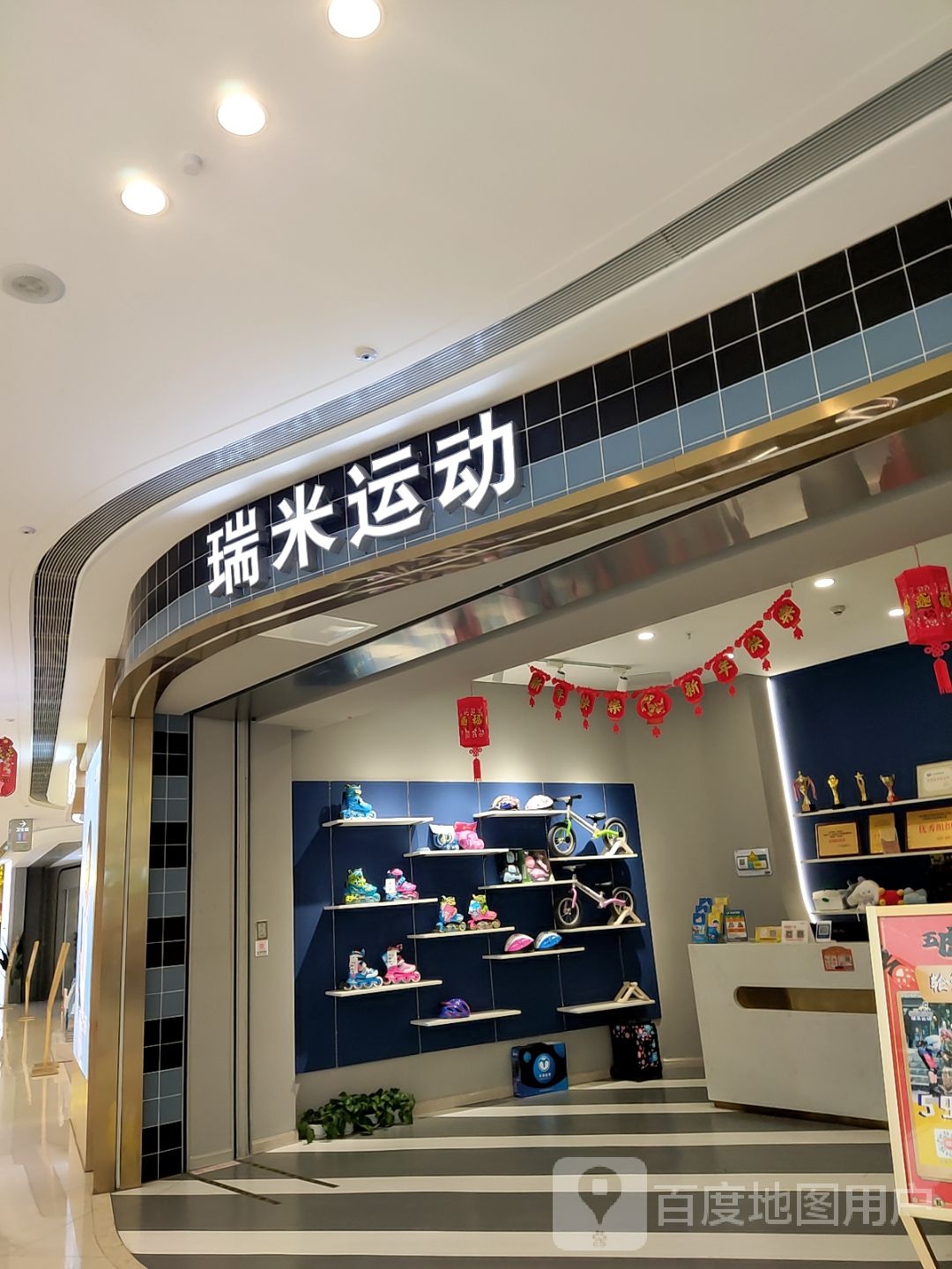 瑞米徐运(荆州吾悦广场店)