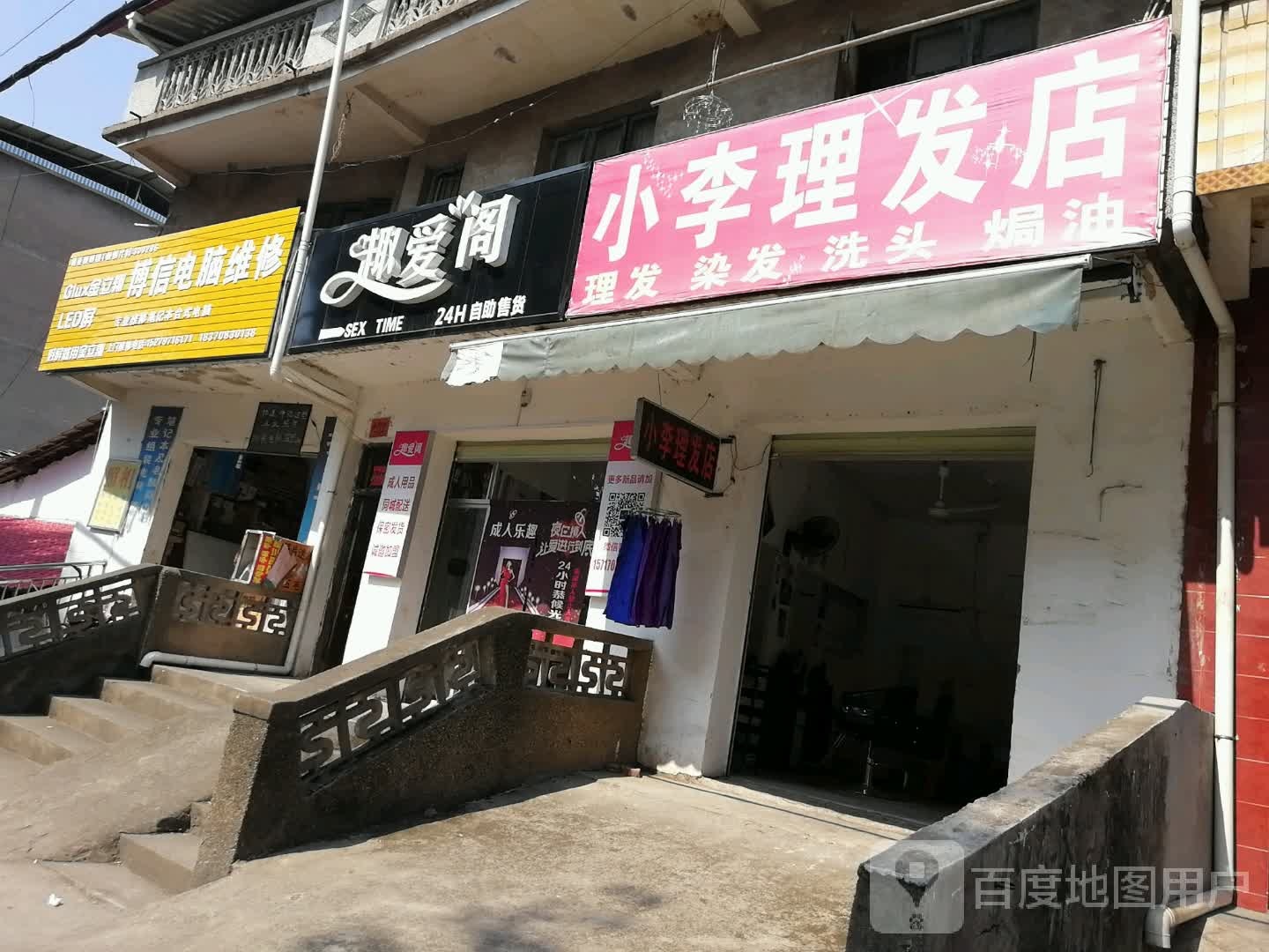 小李理发店(八一南路店)